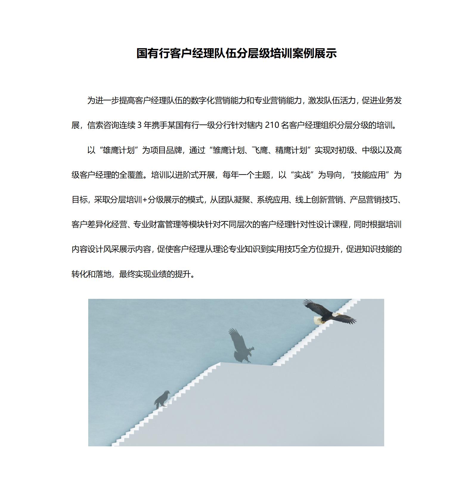 案例六：：：国有行客户司理步队分层级培训案例展示_01.jpg